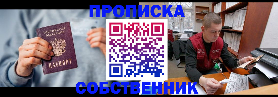 прописка 2025 в Нижнеудинске